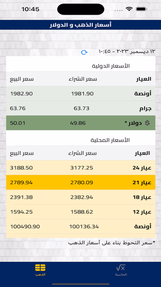 سعر الدولار Screenshot 3 - AppWisp.com سعر الدولار Screenshot 3 - AppWisp.com