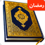 Full Quran Sharif Offline App - AppWisp.com
