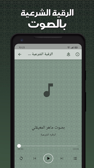 الرقيه الشرعيه صوت بدون نت Screenshot 4 - AppWisp.com الرقيه الشرعيه صوت بدون نت Screenshot 4 - AppWisp.com