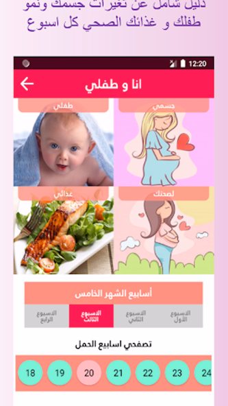 حملك يهمنا - حاسبة الحمل Screenshot 2 - AppWisp.com حملك يهمنا - حاسبة الحمل Screenshot 2 - AppWisp.com