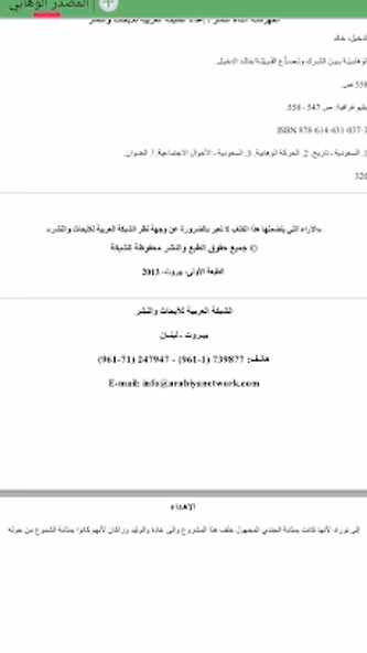 المصدر الوهابي Screenshot 4 - AppWisp.com المصدر الوهابي Screenshot 4 - AppWisp.com