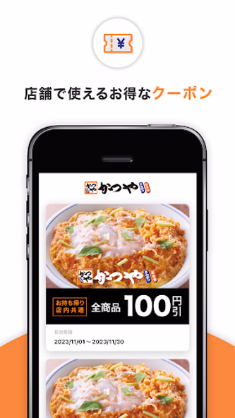 かつやアプリ Screenshot 4 - AppWisp.com かつやアプリ Screenshot 4 - AppWisp.com