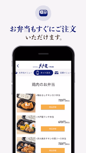 ちゃんと、すこやか「大戸屋」公式アプリ Screenshot 3 - AppWisp.com ちゃんと、すこやか「大戸屋」公式アプリ Screenshot 3 - AppWisp.com