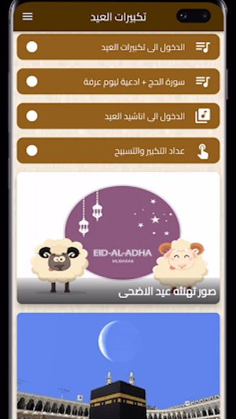 Eid takbeers Screenshot 1 - AppWisp.com Eid takbeers Screenshot 1 - AppWisp.com