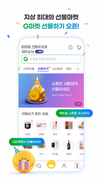 Gmarket Screenshot 4 - AppWisp.com Gmarket Screenshot 4 - AppWisp.com