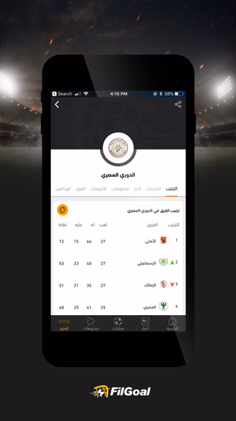 FilGoal Screenshot 1 - AppWisp.com FilGoal Screenshot 1 - AppWisp.com