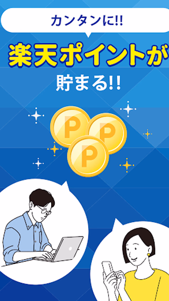 楽天ポイントが貯まるアンケートアプリ 楽天インサイト Screenshot 3 - AppWisp.com 楽天ポイントが貯まるアンケートアプリ 楽天インサイト Screenshot 3 - AppWisp.com