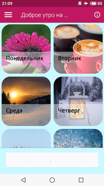 Доброе утро каждый день недели Screenshot 1 - AppWisp.com Доброе утро каждый день недели Screenshot 1 - AppWisp.com