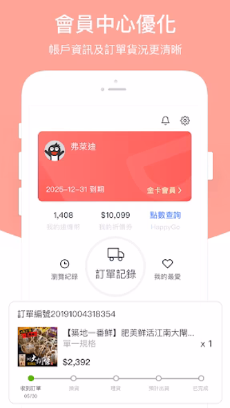 friDay購物 Screenshot 4 - AppWisp.com friDay購物 Screenshot 4 - AppWisp.com