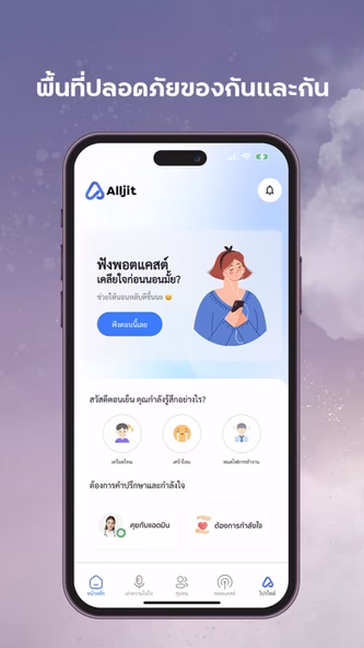 Alljit สุขภาพใจ Screenshot 2 - AppWisp.com Alljit สุขภาพใจ Screenshot 2 - AppWisp.com
