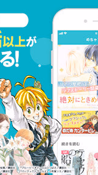 めちゃコミック Screenshot 1 - AppWisp.com めちゃコミック Screenshot 1 - AppWisp.com