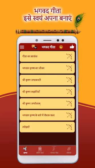 Bhagavad Gita Hindi Screenshot 1 - AppWisp.com Bhagavad Gita Hindi Screenshot 1 - AppWisp.com