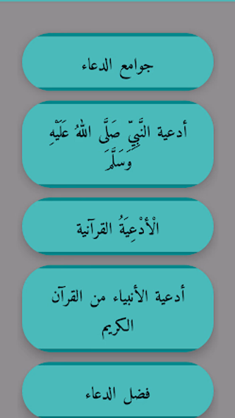 أدعية من القرآن والسنة Screenshot 1 - AppWisp.com أدعية من القرآن والسنة Screenshot 1 - AppWisp.com