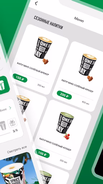 ONE PRICE COFFEE 2.0 Screenshot 2 - AppWisp.com ONE PRICE COFFEE 2.0 Screenshot 2 - AppWisp.com