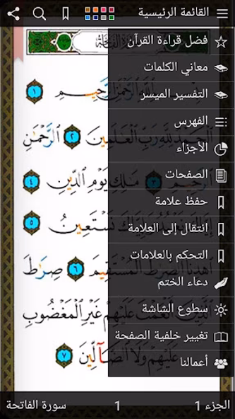 القرآن الكريم - مصحف التجويد ا Screenshot 1 - AppWisp.com القرآن الكريم - مصحف التجويد ا Screenshot 1 - AppWisp.com