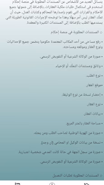 دليل احكام للعقار Screenshot 2 - AppWisp.com دليل احكام للعقار Screenshot 2 - AppWisp.com