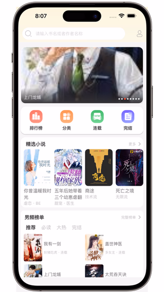 番茄热门小说 全本小说大全电子书阅读器 Screenshot 1 - AppWisp.com 番茄热门小说 全本小说大全电子书阅读器 Screenshot 1 - AppWisp.com