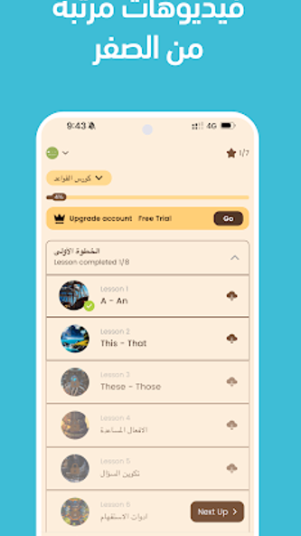 تعلم اللغة الانجليزية من الصفر Screenshot 1 - AppWisp.com تعلم اللغة الانجليزية من الصفر Screenshot 1 - AppWisp.com