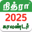 Tamil Calendar 2025 - Nithra - AppWisp.com