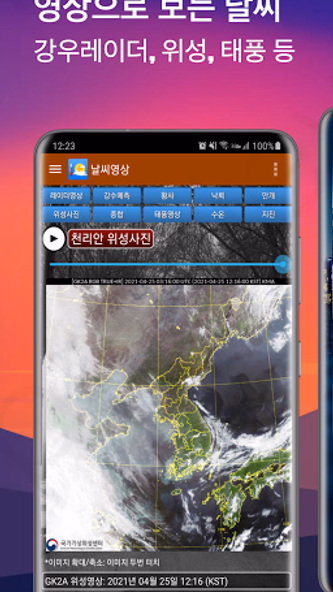 날씨나라 - 기상청, 미세먼지, 내일날씨, 강수레이더 Screenshot 3 - AppWisp.com 날씨나라 - 기상청, 미세먼지, 내일날씨, 강수레이더 Screenshot 3 - AppWisp.com