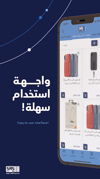 ساس فون | SAS Phone Screenshot 1 - AppWisp.com ساس فون | SAS Phone Screenshot 1 - AppWisp.com