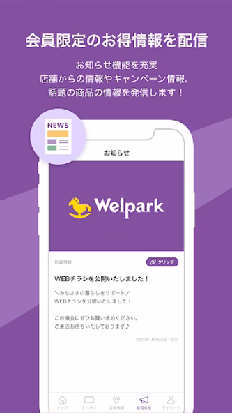 ウェルパーク公式アプリ Screenshot 3 - AppWisp.com ウェルパーク公式アプリ Screenshot 3 - AppWisp.com