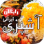 Ashpazi Irani آشپزی ایرانی - AppWisp.com