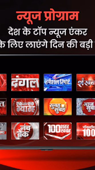 Aaj Tak News – AajTak Live TV Screenshot 4 - AppWisp.com Aaj Tak News – AajTak Live TV Screenshot 4 - AppWisp.com
