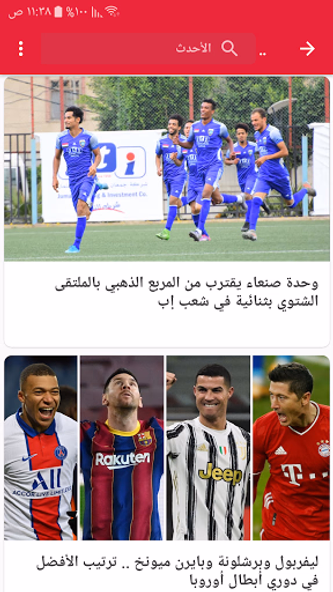 أخبار الكورة اليمنية اليوم Screenshot 1 - AppWisp.com أخبار الكورة اليمنية اليوم Screenshot 1 - AppWisp.com