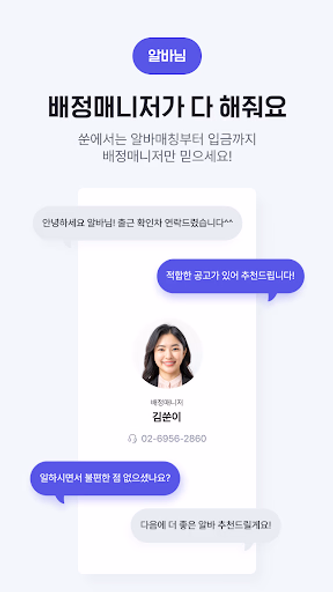 쑨 - 오늘 바로 알바 부를 때, 단기알바, 장기알바 Screenshot 4 - AppWisp.com 쑨 - 오늘 바로 알바 부를 때, 단기알바, 장기알바 Screenshot 4 - AppWisp.com