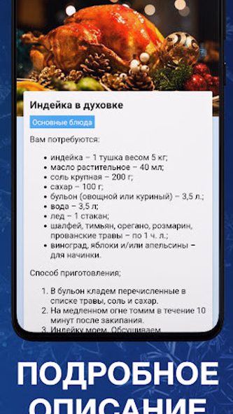 Рецепты на Новый год Screenshot 4 - AppWisp.com Рецепты на Новый год Screenshot 4 - AppWisp.com