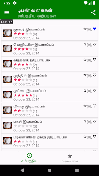 Breakfast Recipes In Tamil Screenshot 2 - AppWisp.com Breakfast Recipes In Tamil Screenshot 2 - AppWisp.com