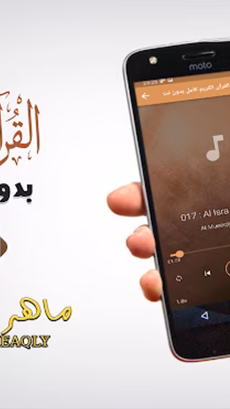 Al Muaiqly Full Quran Offline Screenshot 3 - AppWisp.com