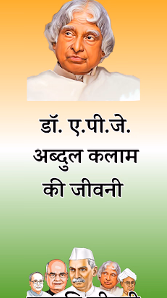राष्ट्रपति : जीवनी | Biography Screenshot 3 - AppWisp.com राष्ट्रपति : जीवनी | Biography Screenshot 3 - AppWisp.com