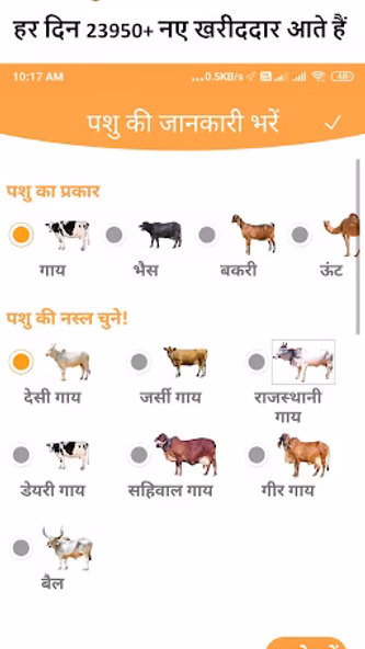 गाय भैंस  :  खरीदे बेचें Screenshot 3 - AppWisp.com