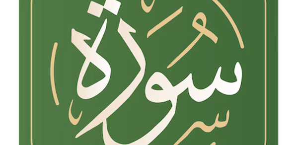 Surah - Al Quran Header - AppWisp.com Surah - Al Quran Header - AppWisp.com