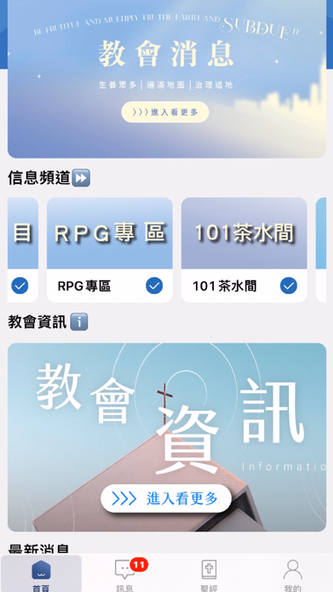 Taipei 101 Church 會友專屬 Screenshot 1 - AppWisp.com Taipei 101 Church 會友專屬 Screenshot 1 - AppWisp.com