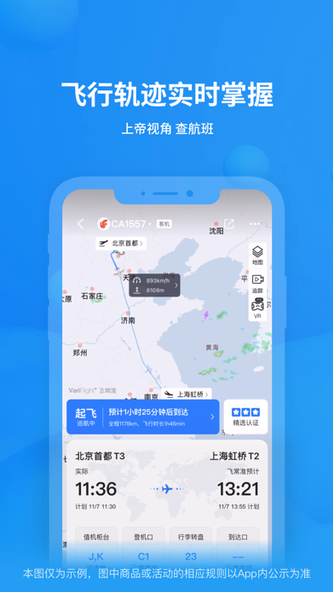 飞常准-航班动态机票购买查询追踪值机 Screenshot 1 - AppWisp.com 飞常准-航班动态机票购买查询追踪值机 Screenshot 1 - AppWisp.com