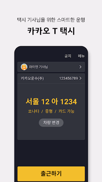 카카오 T 택시 기사용 Screenshot 2 - AppWisp.com 카카오 T 택시 기사용 Screenshot 2 - AppWisp.com