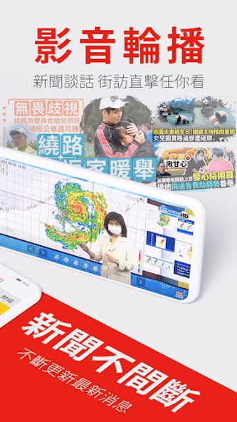 旺旺中時 Screenshot 2 - AppWisp.com 旺旺中時 Screenshot 2 - AppWisp.com