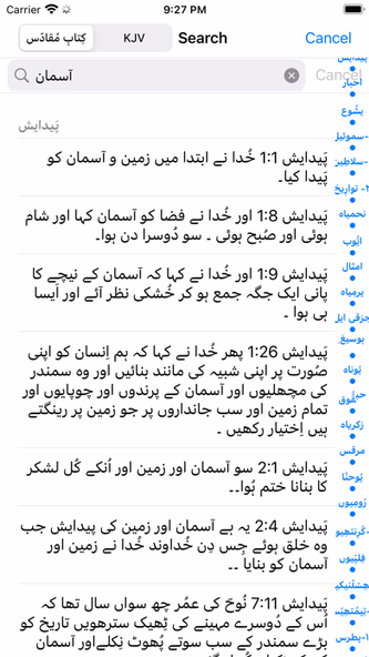Urdu English Audio Holy Bible Screenshot 4 - AppWisp.com Urdu English Audio Holy Bible Screenshot 4 - AppWisp.com