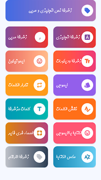 زخرفة الكتابة بكل انواع الخطوط Screenshot 1 - AppWisp.com زخرفة الكتابة بكل انواع الخطوط Screenshot 1 - AppWisp.com