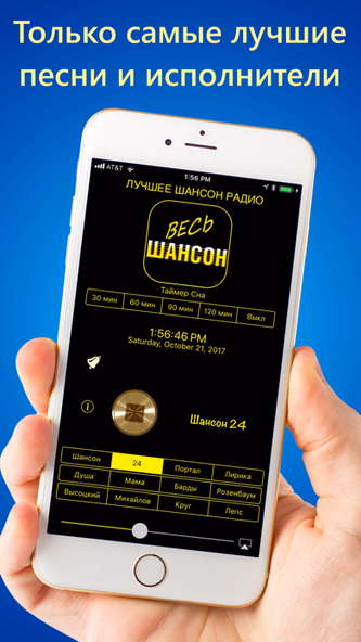 Chanson Radio FM Hi-Fi Screenshot 1 - AppWisp.com Chanson Radio FM Hi-Fi Screenshot 1 - AppWisp.com