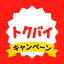 トクバイ - スマート節約！チラシアプリでお得にお買い物 - AppWisp.com