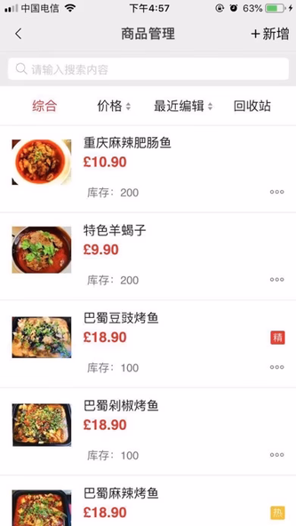 E思维商家版 Screenshot 2 - AppWisp.com E思维商家版 Screenshot 2 - AppWisp.com