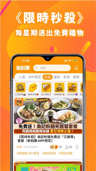 新假期 - 香港自助餐美食優惠生活情報 Screenshot 3 - AppWisp.com 新假期 - 香港自助餐美食優惠生活情報 Screenshot 3 - AppWisp.com