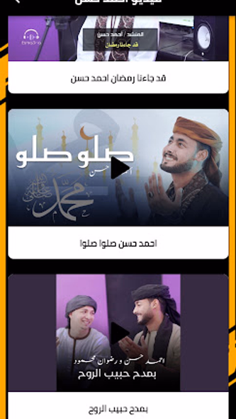 جميع اناشيد منشد احمد حسن بدون Screenshot 4 - AppWisp.com جميع اناشيد منشد احمد حسن بدون Screenshot 4 - AppWisp.com