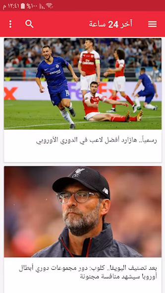 أخبار كرة القدم العالمية Screenshot 1 - AppWisp.com أخبار كرة القدم العالمية Screenshot 1 - AppWisp.com