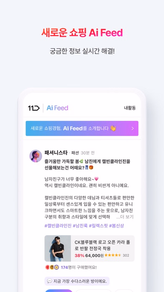 11번가 Screenshot 3 - AppWisp.com 11번가 Screenshot 3 - AppWisp.com