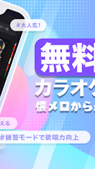 ポケカラ-Pokekara本格採点カラオケ・ミニゲームアプリ Screenshot 1 - AppWisp.com ポケカラ-Pokekara本格採点カラオケ・ミニゲームアプリ Screenshot 1 - AppWisp.com